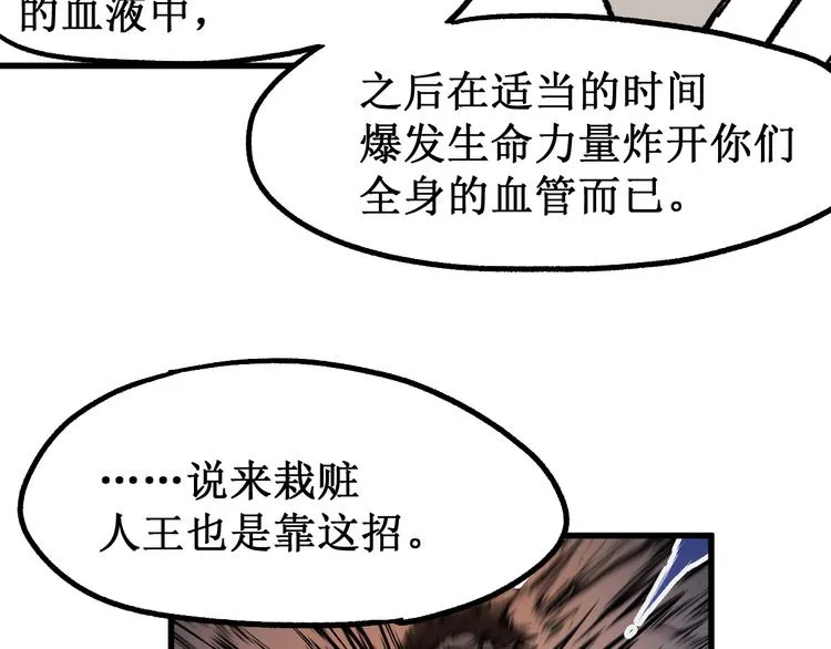 第117话 楚风出山 第117页