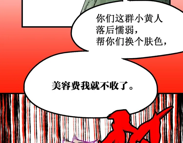 第117话 楚风出山 第120页