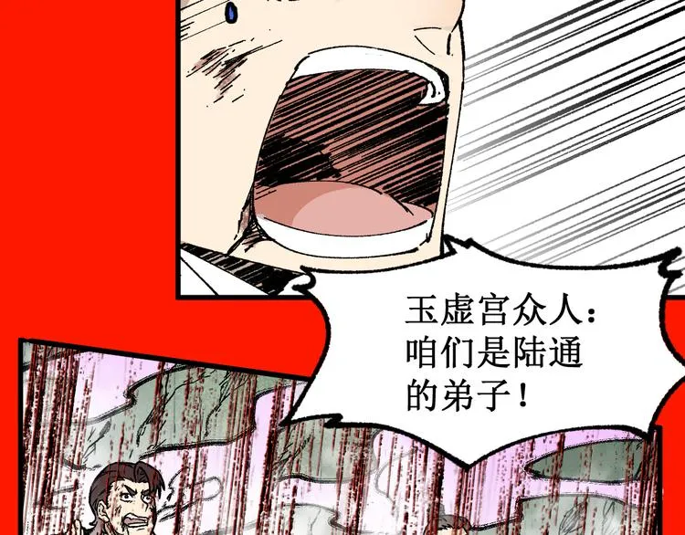 第117话 楚风出山 第128页