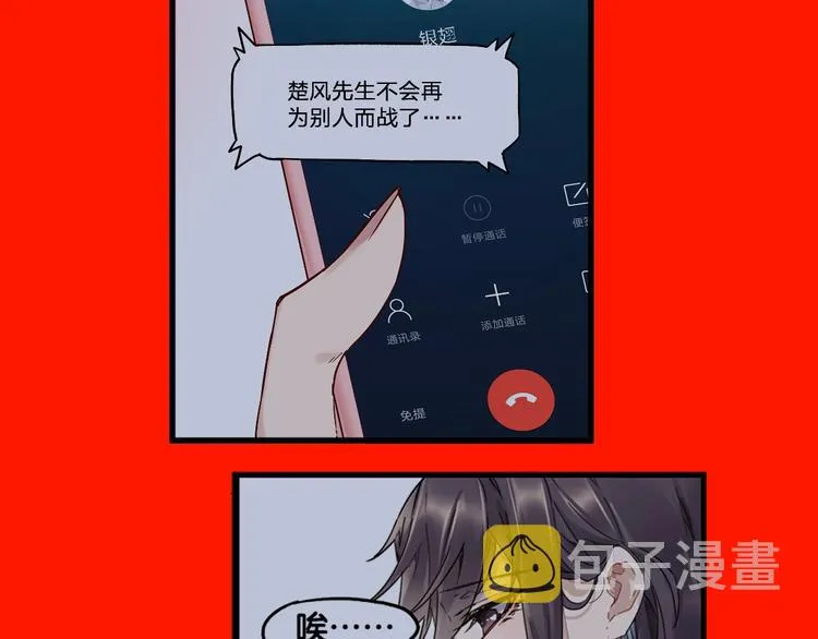 第117话 楚风出山 第141页