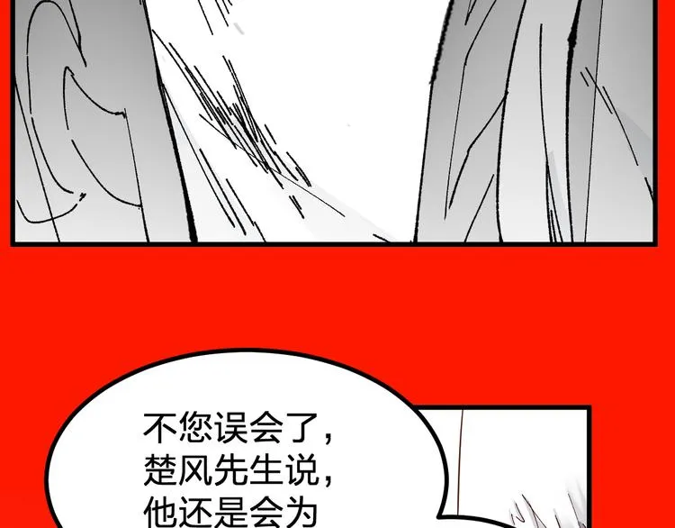 第117话 楚风出山 第147页
