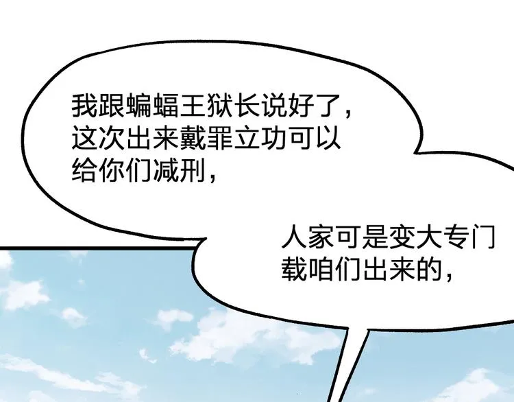 第117话 楚风出山 第154页