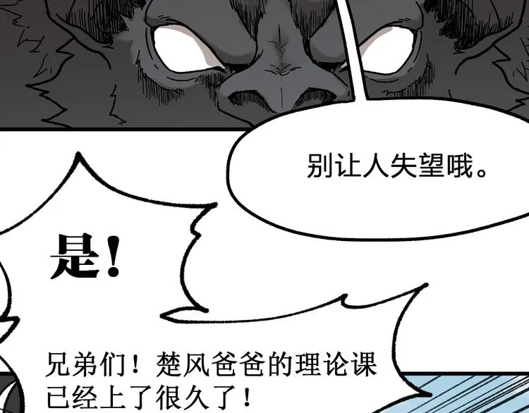 第117话 楚风出山 第156页