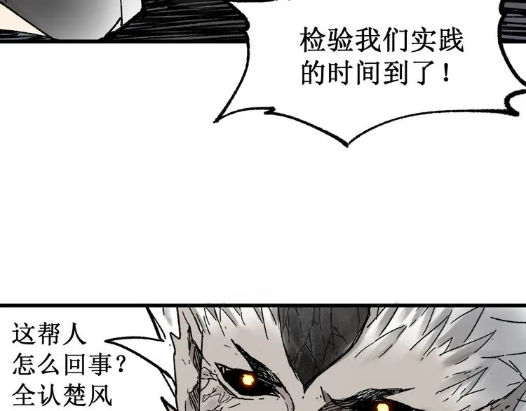 第117话 楚风出山 第158页