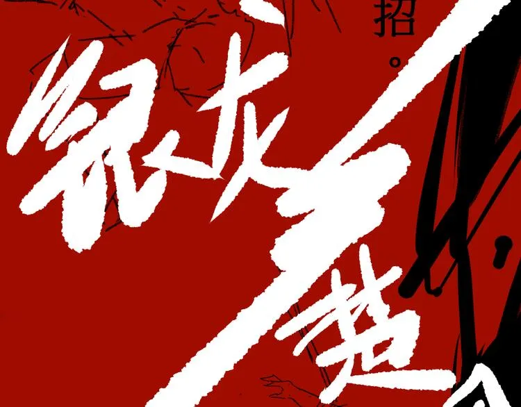 第117话 楚风出山 第178页