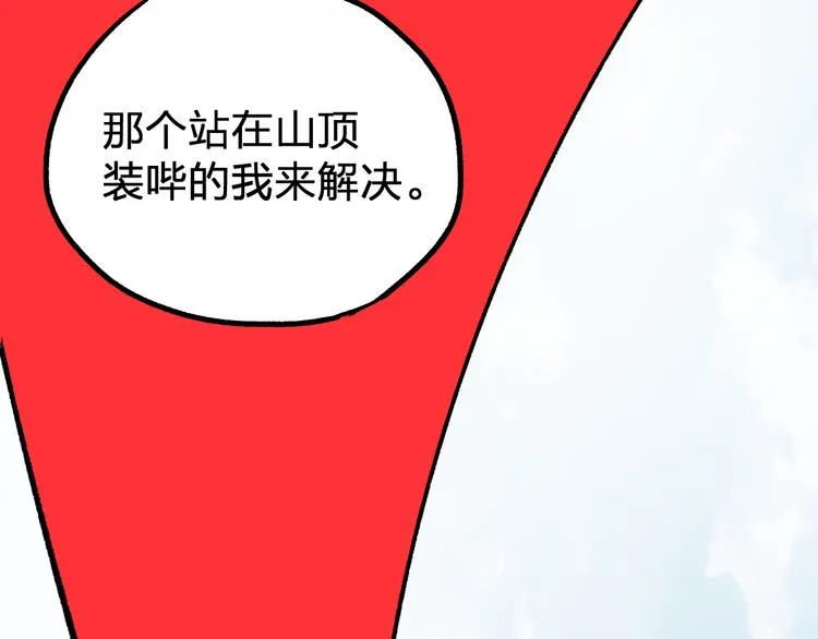 第118话 杀招 第25页