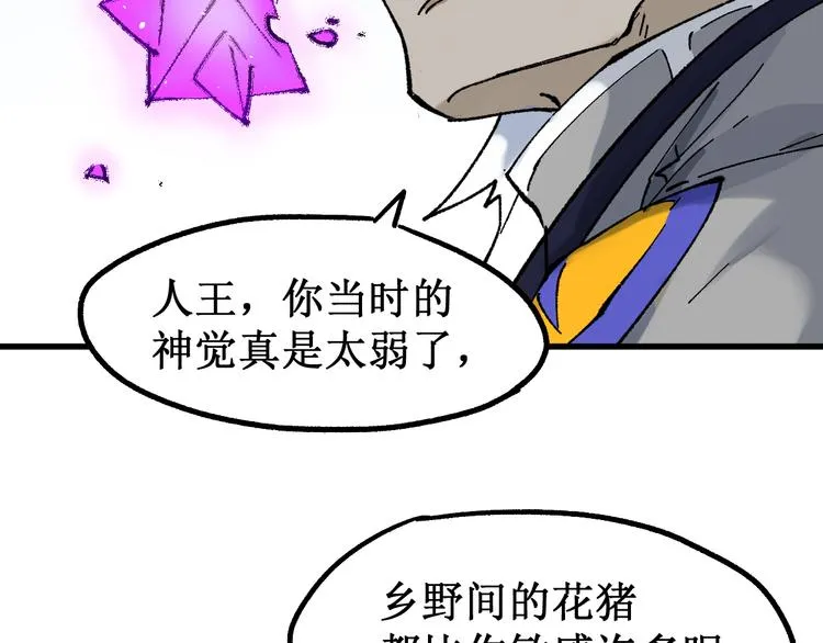 第118话 杀招 第32页