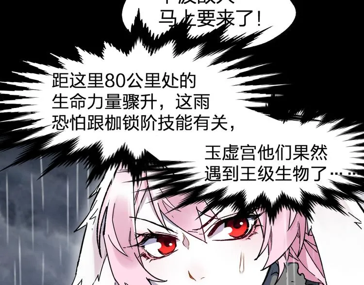 第118话 杀招 第90页