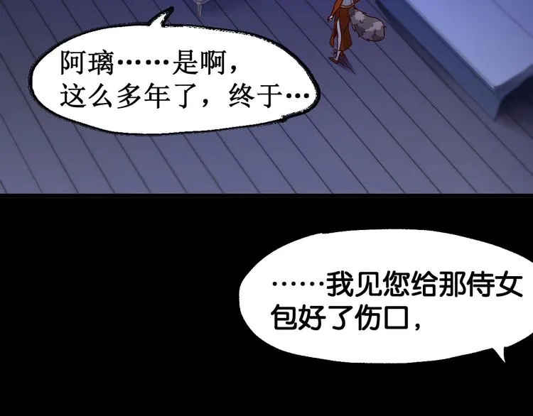 第120话 醉翁之意不在酒 第41页