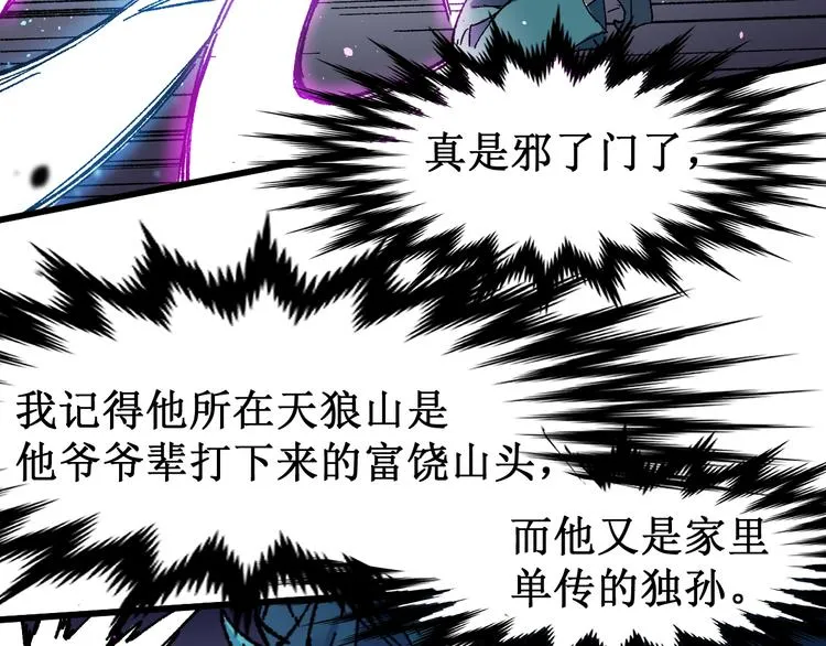 第120话 醉翁之意不在酒 第58页