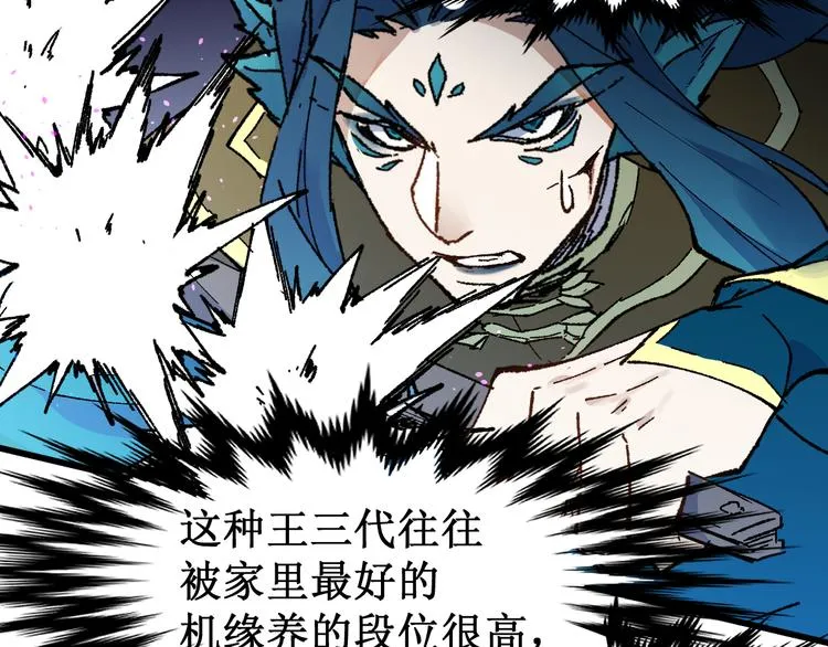 第120话 醉翁之意不在酒 第59页