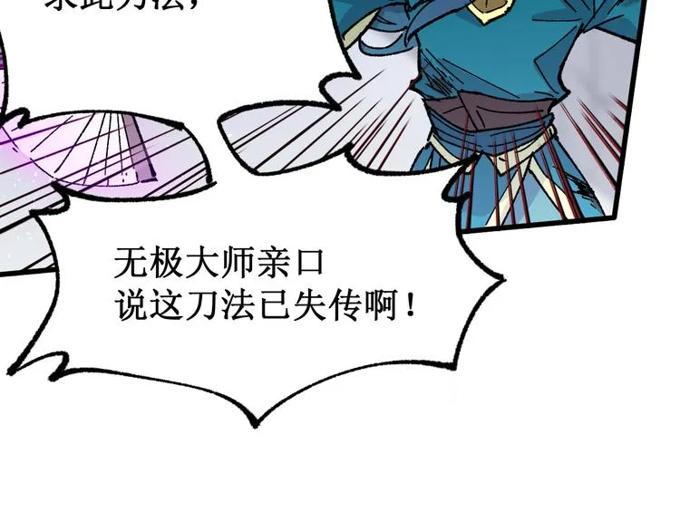 第120话 醉翁之意不在酒 第72页