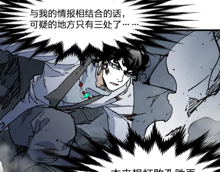 第120话 醉翁之意不在酒 第119页