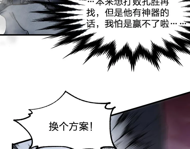 第120话 醉翁之意不在酒 第120页