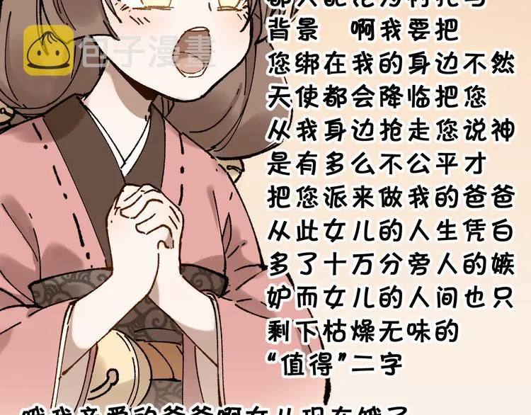 第121话 回忆 第23页