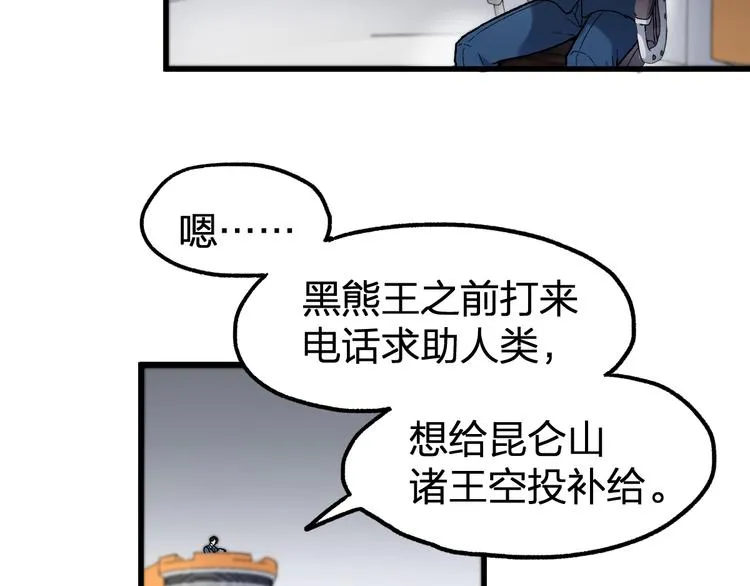 第122话 空投到账！ 第42页