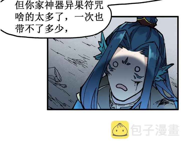 第123话 氪金大佬 第3页