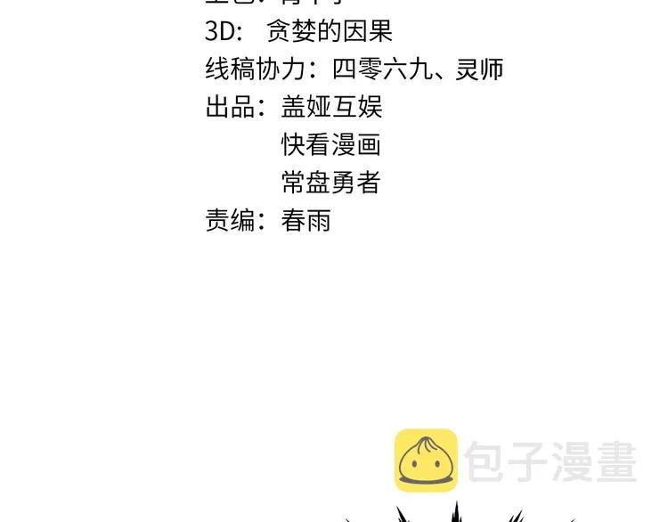 第123话 氪金大佬 第10页