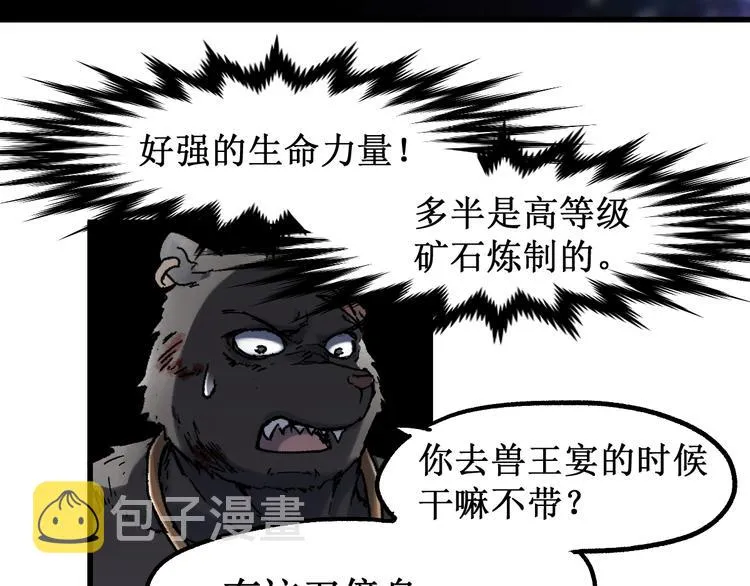 第123话 氪金大佬 第58页