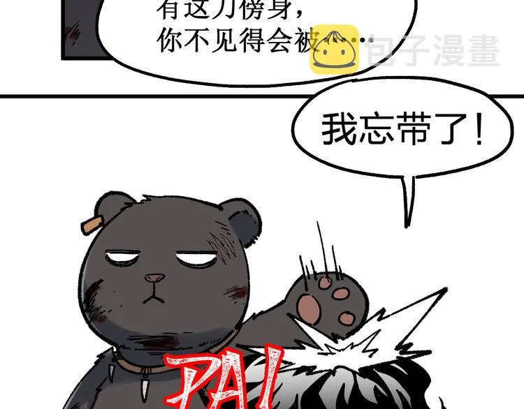 第123话 氪金大佬 第59页
