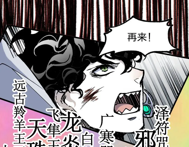 第123话 氪金大佬 第81页