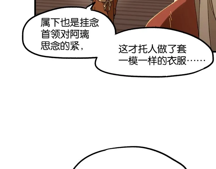 第124话 昨日温馨 第26页