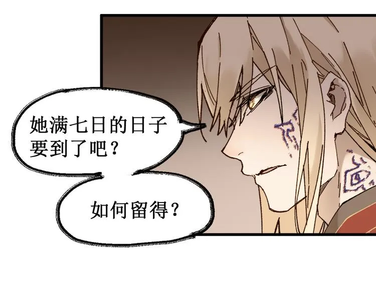 第124话 昨日温馨 第28页