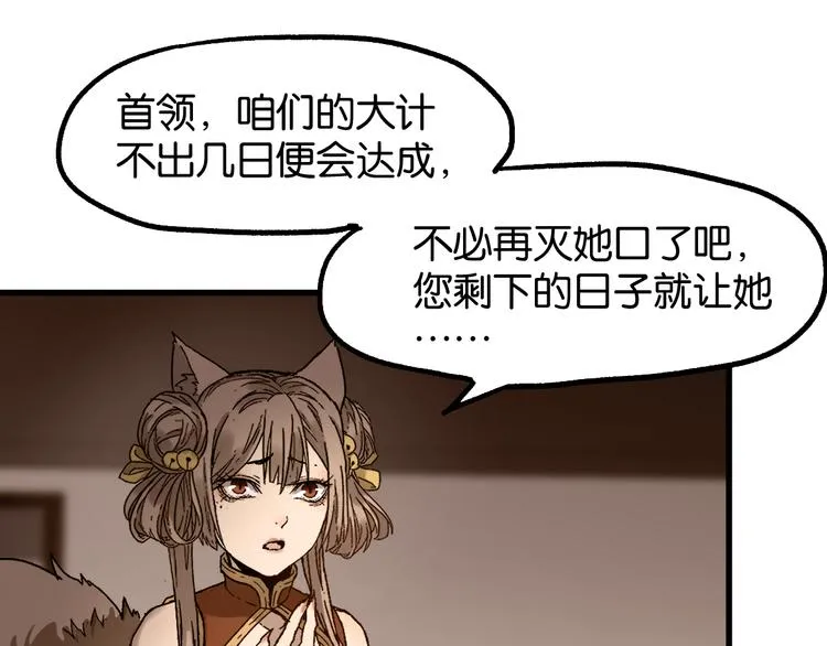 第124话 昨日温馨 第29页