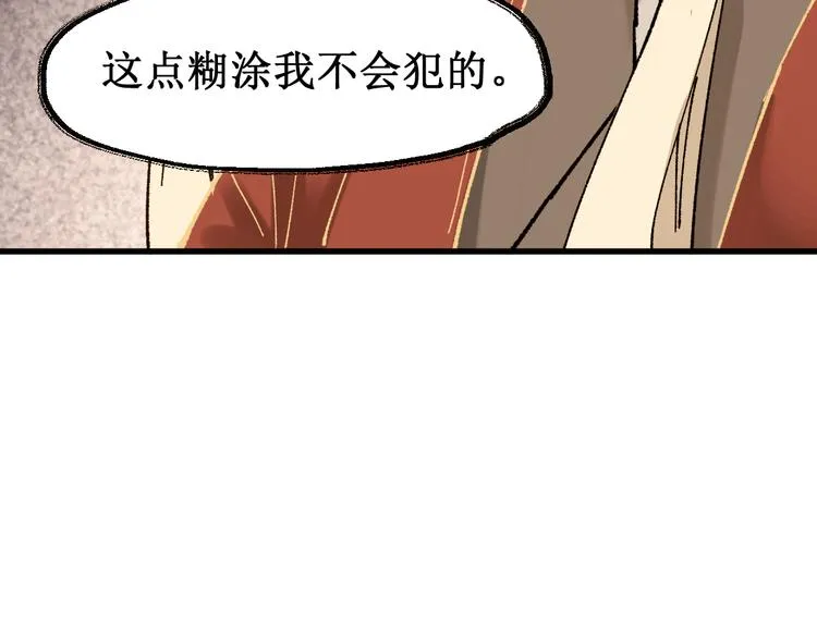 第124话 昨日温馨 第33页