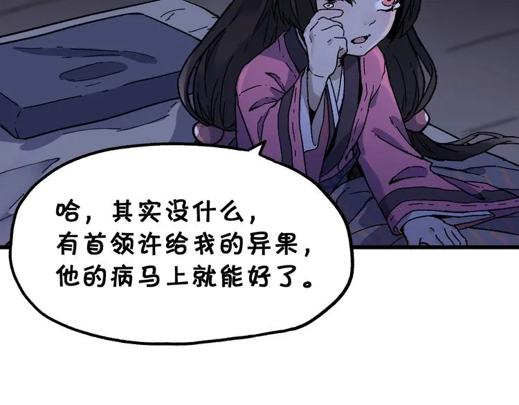第124话 昨日温馨 第49页