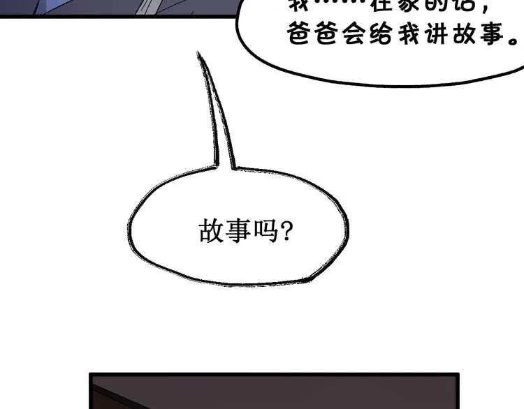 第124话 昨日温馨 第51页
