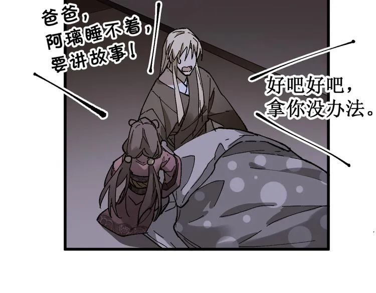 第124话 昨日温馨 第52页