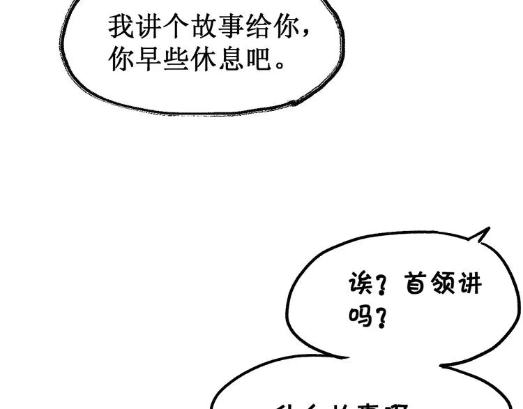 第124话 昨日温馨 第54页