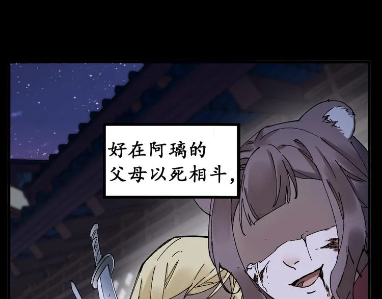 第124话 昨日温馨 第68页