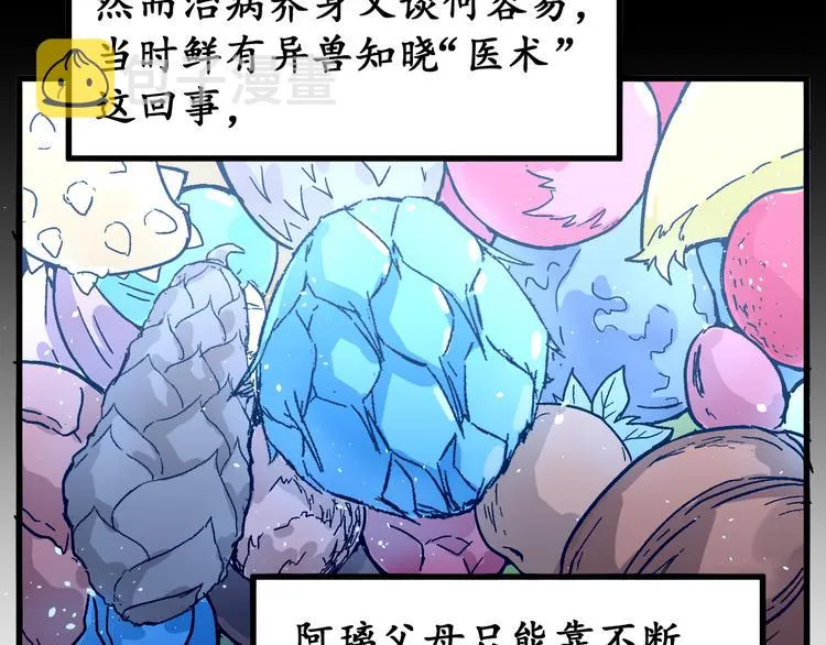 第124话 昨日温馨 第72页