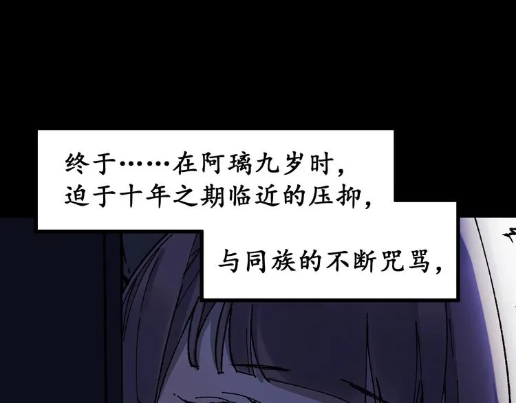 第124话 昨日温馨 第77页
