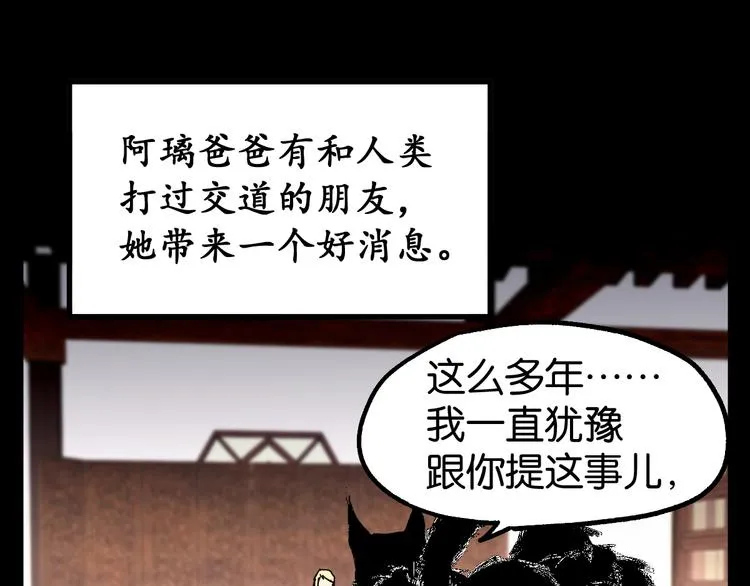 第124话 昨日温馨 第84页