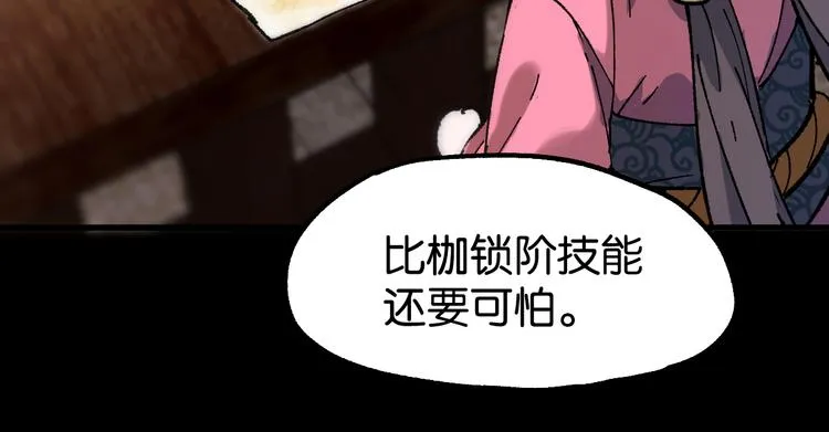 第124话 昨日温馨 第89页