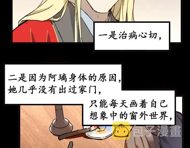 第124话 昨日温馨 第91页