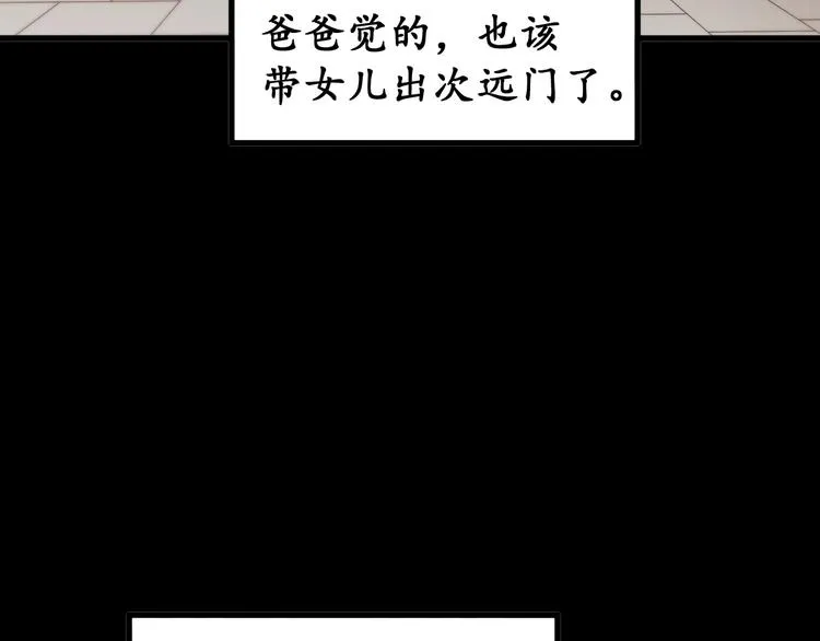第124话 昨日温馨 第94页