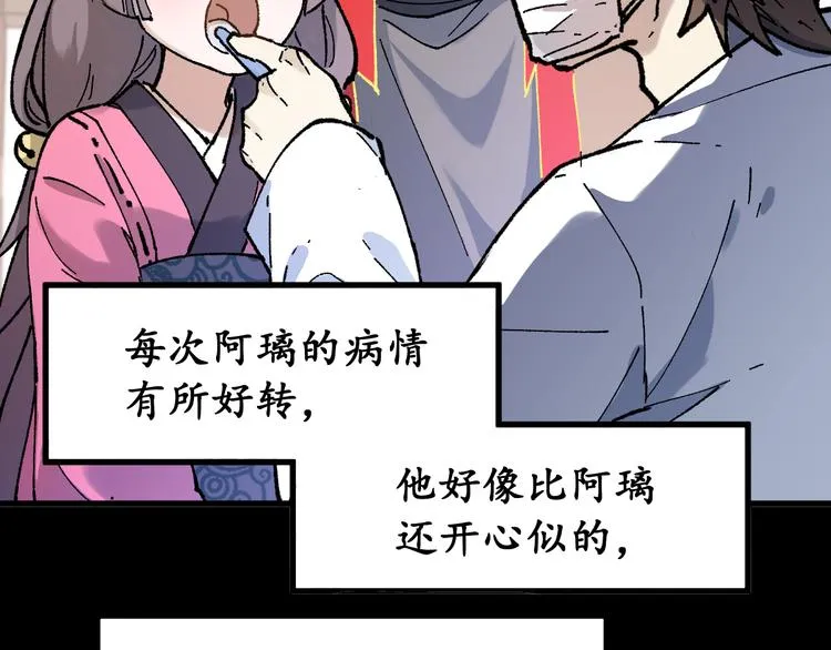 第124话 昨日温馨 第96页