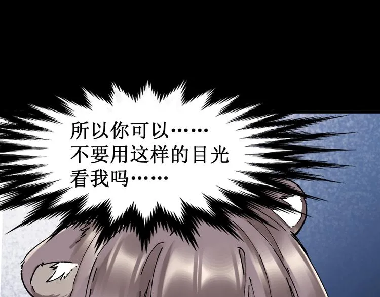 第124话 昨日温馨 第115页