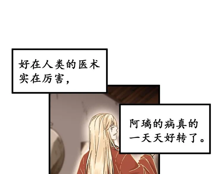 第124话 昨日温馨 第118页