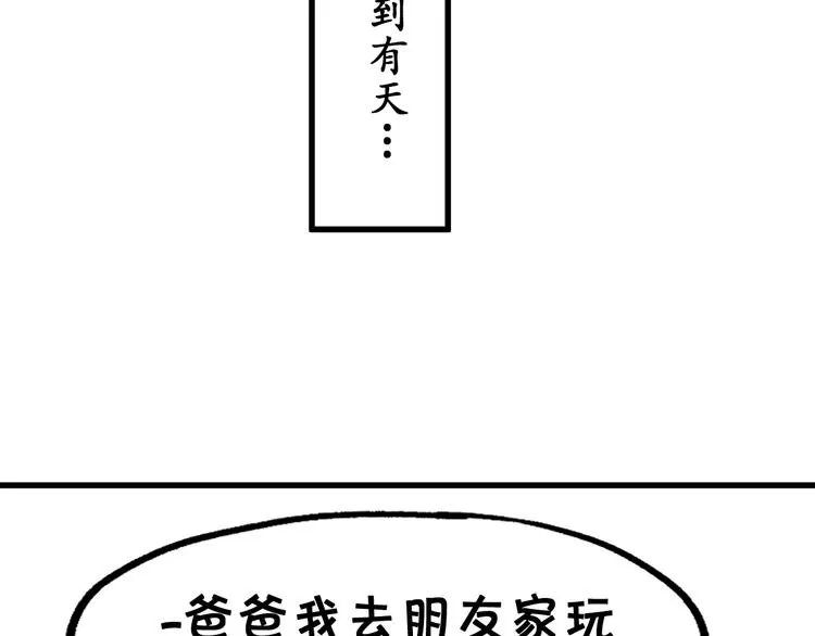 第124话 昨日温馨 第123页