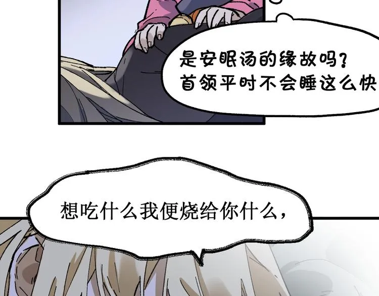 第124话 昨日温馨 第131页