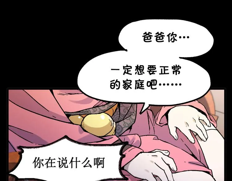 第124话 昨日温馨 第142页
