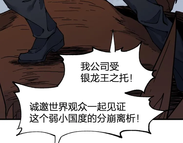 第125话 西方龙王来袭 第86页