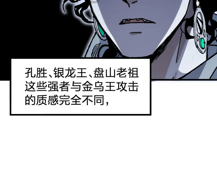 第126话 碾压 第14页