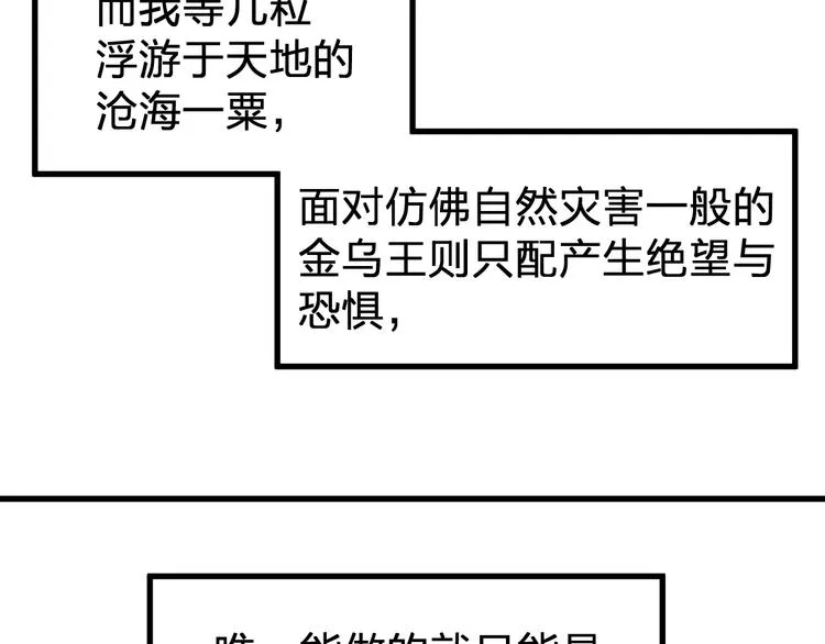 第126话 碾压 第19页