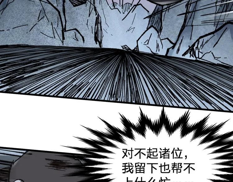 第126话 碾压 第82页